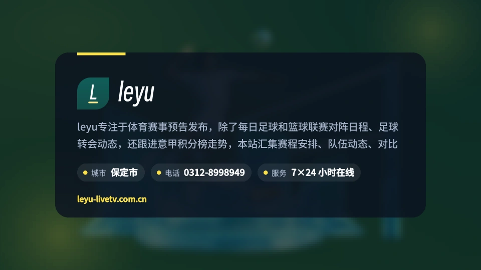 leyu故事