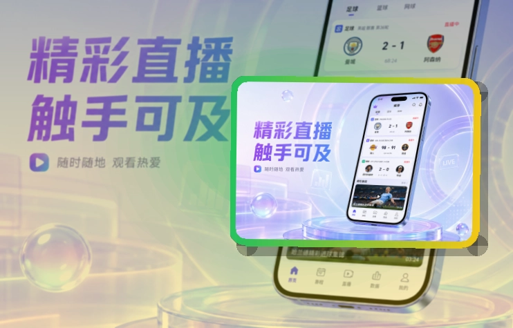 leyuAPP与Android双端入口，手机看赛更顺手，适合赛前确认和赛后回看